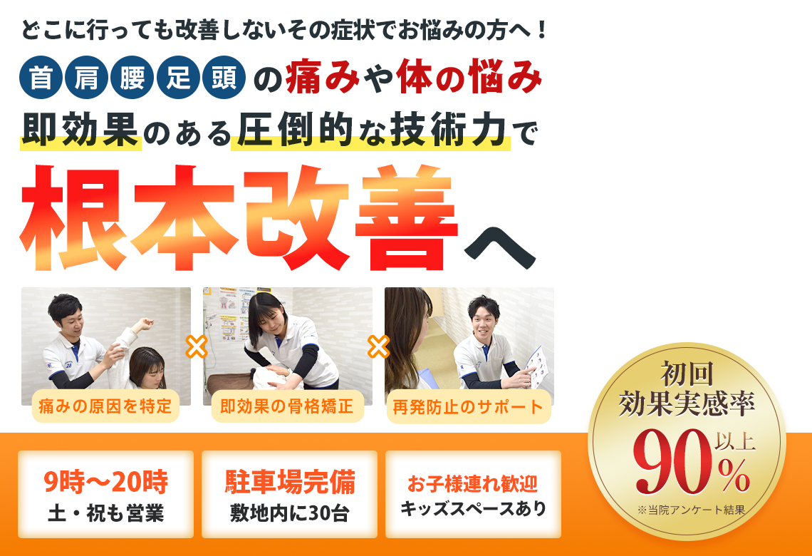 ふじもと鍼灸整骨院岩出院