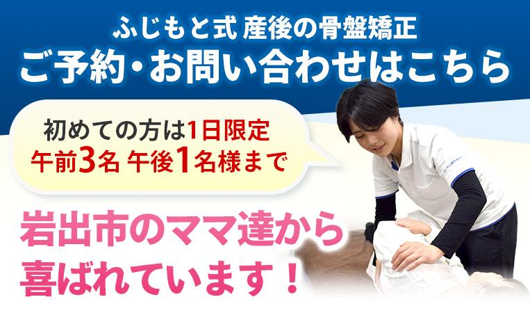 産後の骨盤矯正予約問い合わせ